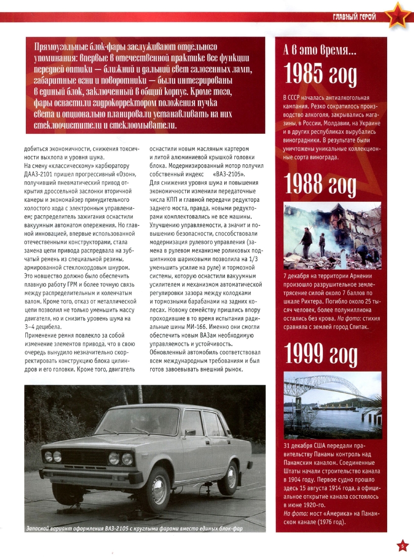 Automobile legend CCCP 062 VAZ 2105 Zhiguli.pdf