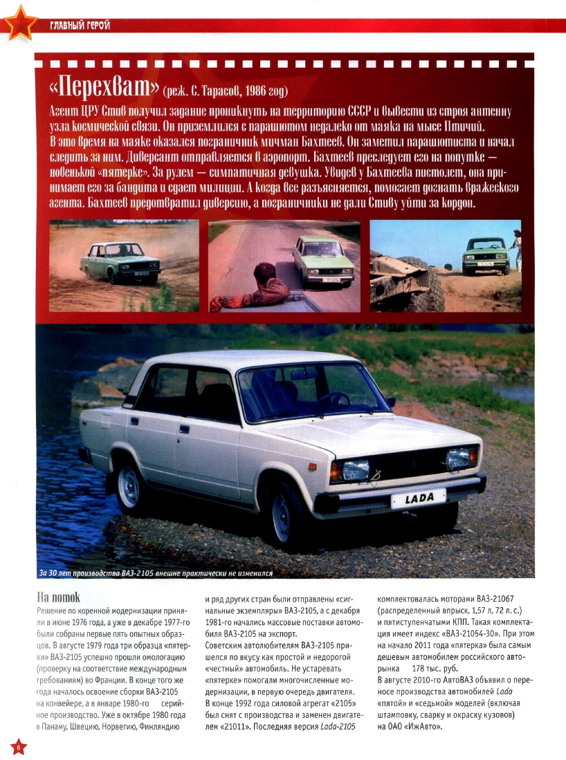 Automobile legend CCCP 062 VAZ 2105 Zhiguli.pdf