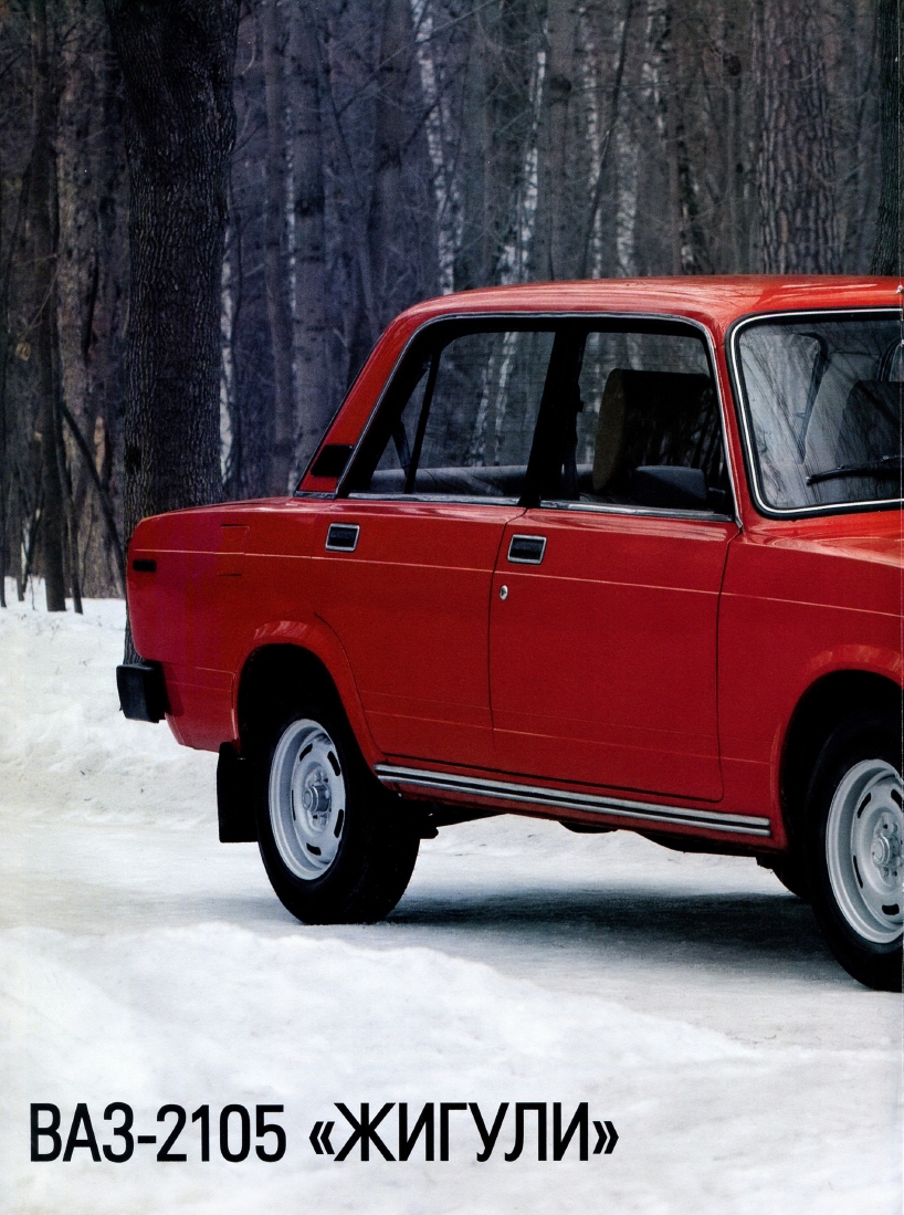 Automobile legend CCCP 062 VAZ 2105 Zhiguli.pdf