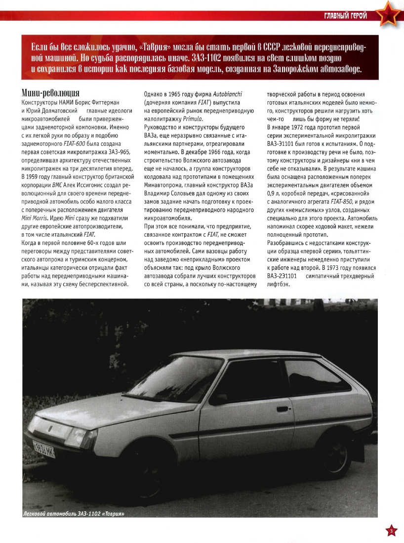 Automobile legend CCCP 063 ZAZ 1102 Tavria.pdf