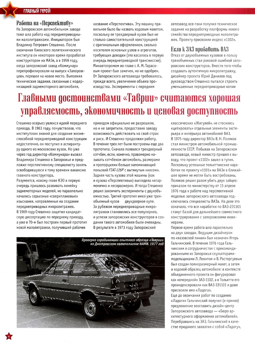 Automobile legend CCCP 063 ZAZ 1102 Tavria.pdf