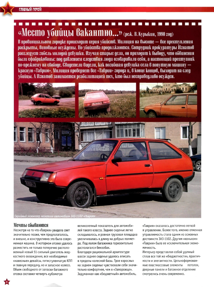 Automobile legend CCCP 063 ZAZ 1102 Tavria.pdf