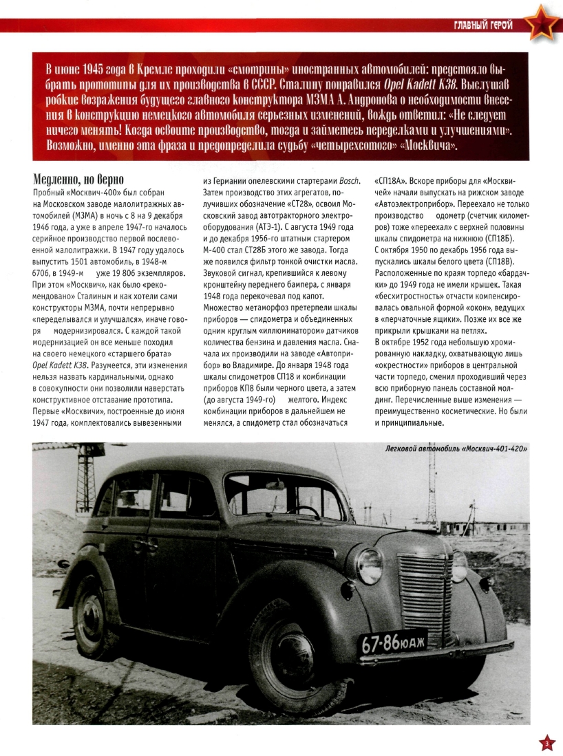 Automobile legend CCCP 064 Moskvich 401 420.pdf