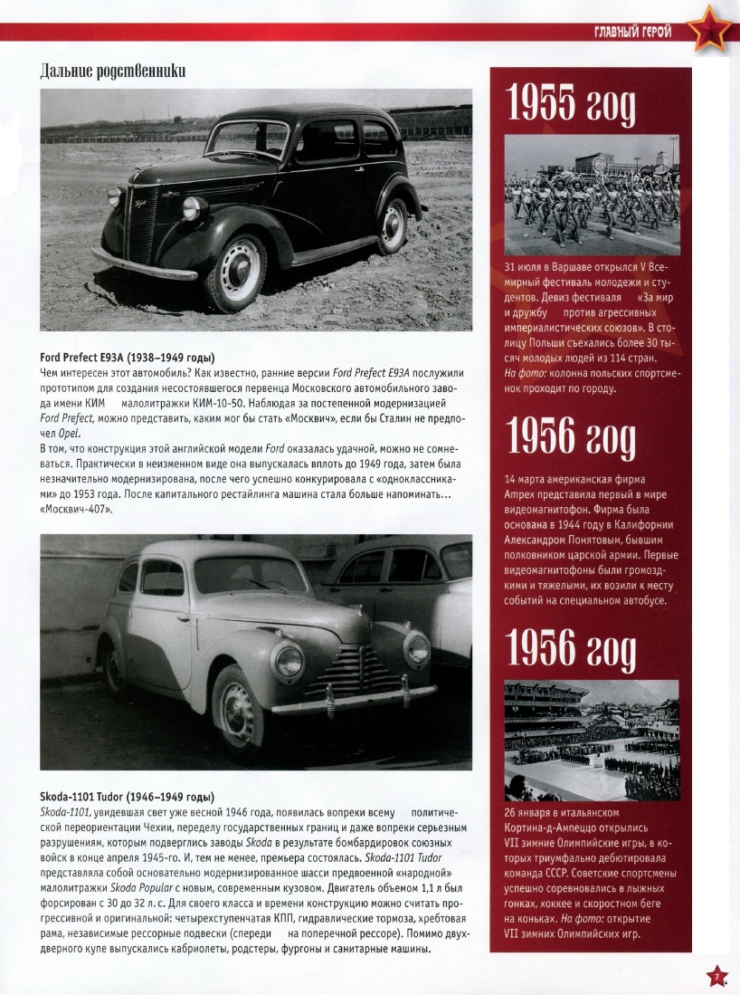 Automobile legend CCCP 064 Moskvich 401 420.pdf