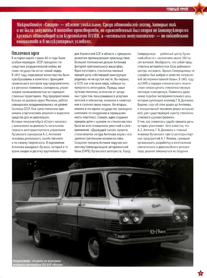 Automobile legend CCCP 065 minibus `` Start ''.pdf