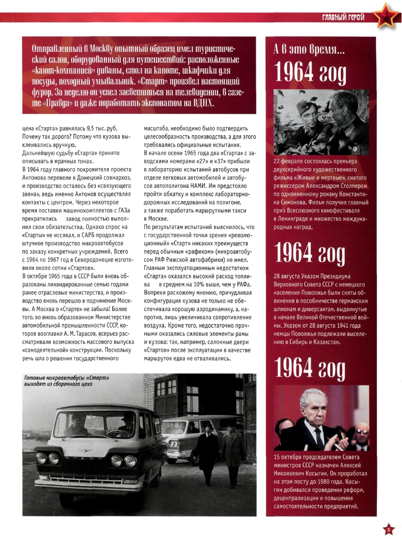 Automobile legend CCCP 065 minibus `` Start ''.pdf