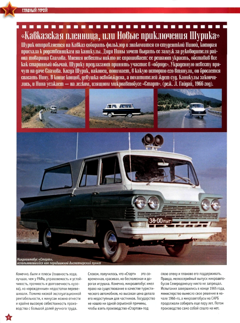 Automobile legend CCCP 065 minibus `` Start ''.pdf