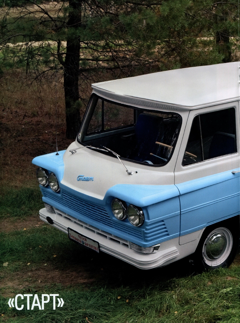 Automobile legend CCCP 065 minibus `` Start ''.pdf