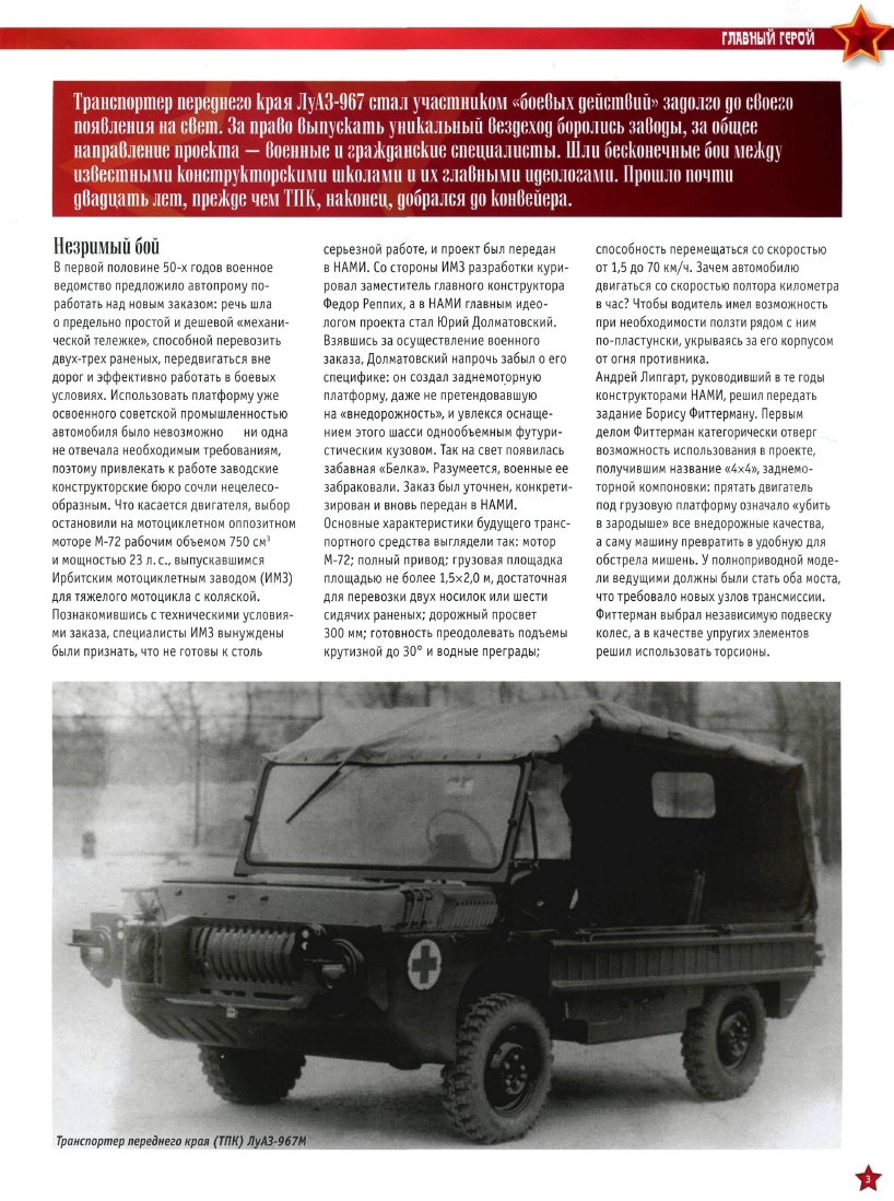 Automobile legend CCCP 066 LUAZ 967M.pdf