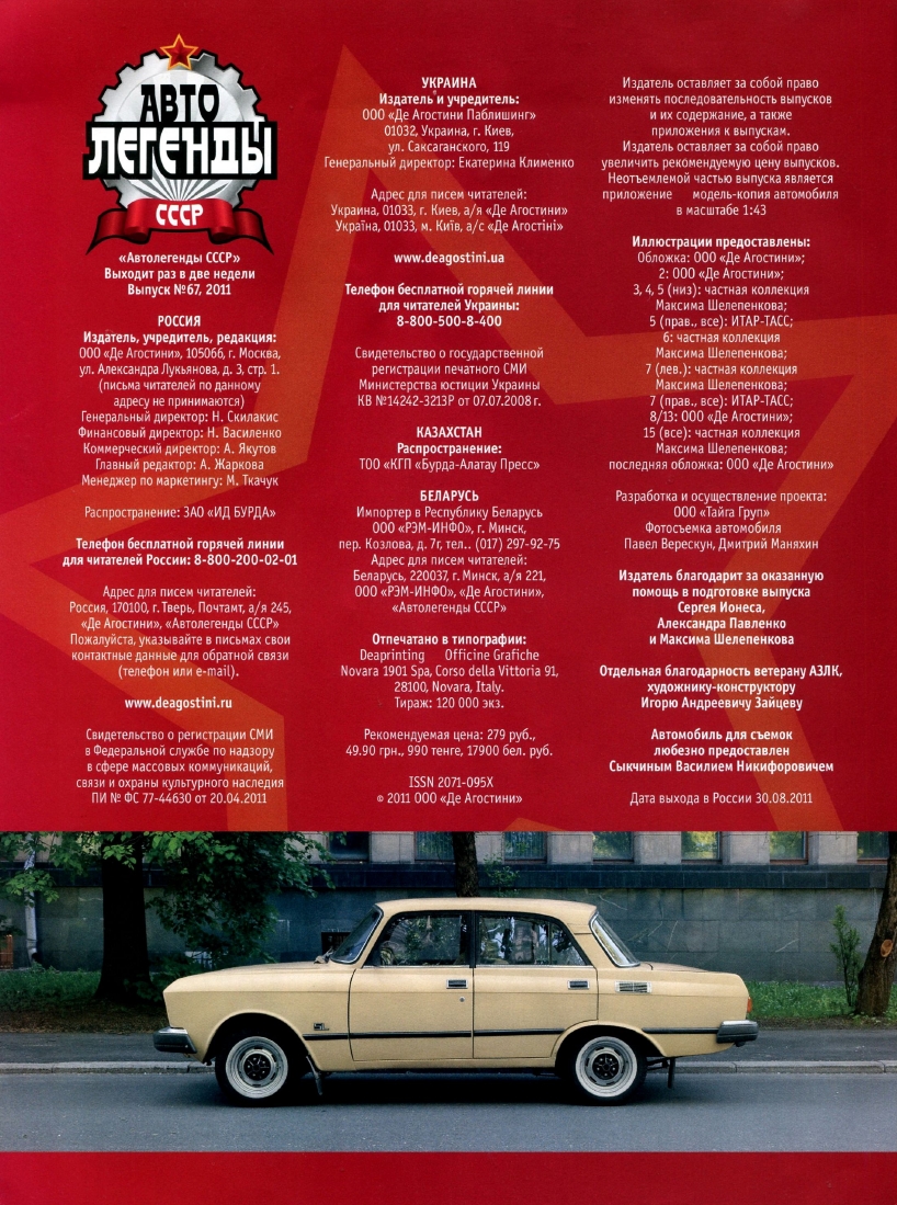 Automobile legend CCCP 067 Moskvich 2140SL.pdf