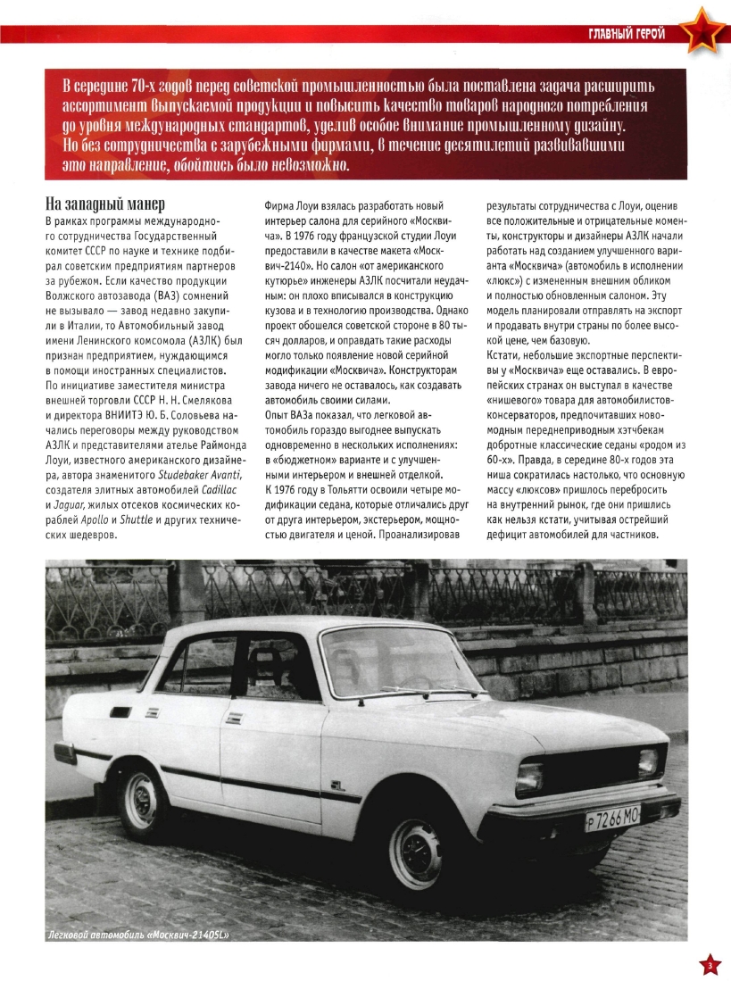 Automobile legend CCCP 067 Moskvich 2140SL.pdf