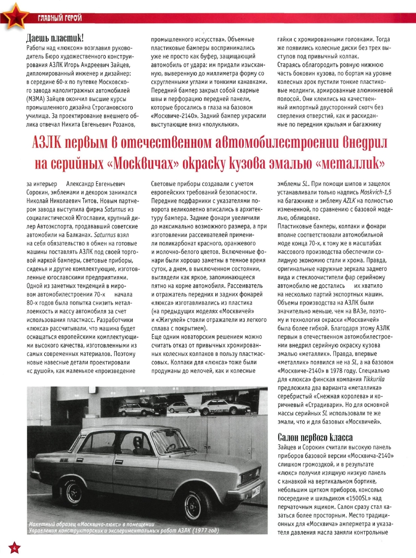 Automobile legend CCCP 067 Moskvich 2140SL.pdf