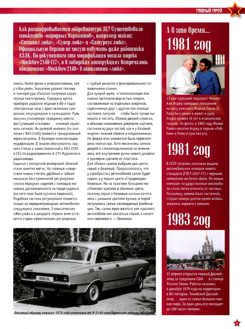 Automobile legend CCCP 067 Moskvich 2140SL.pdf