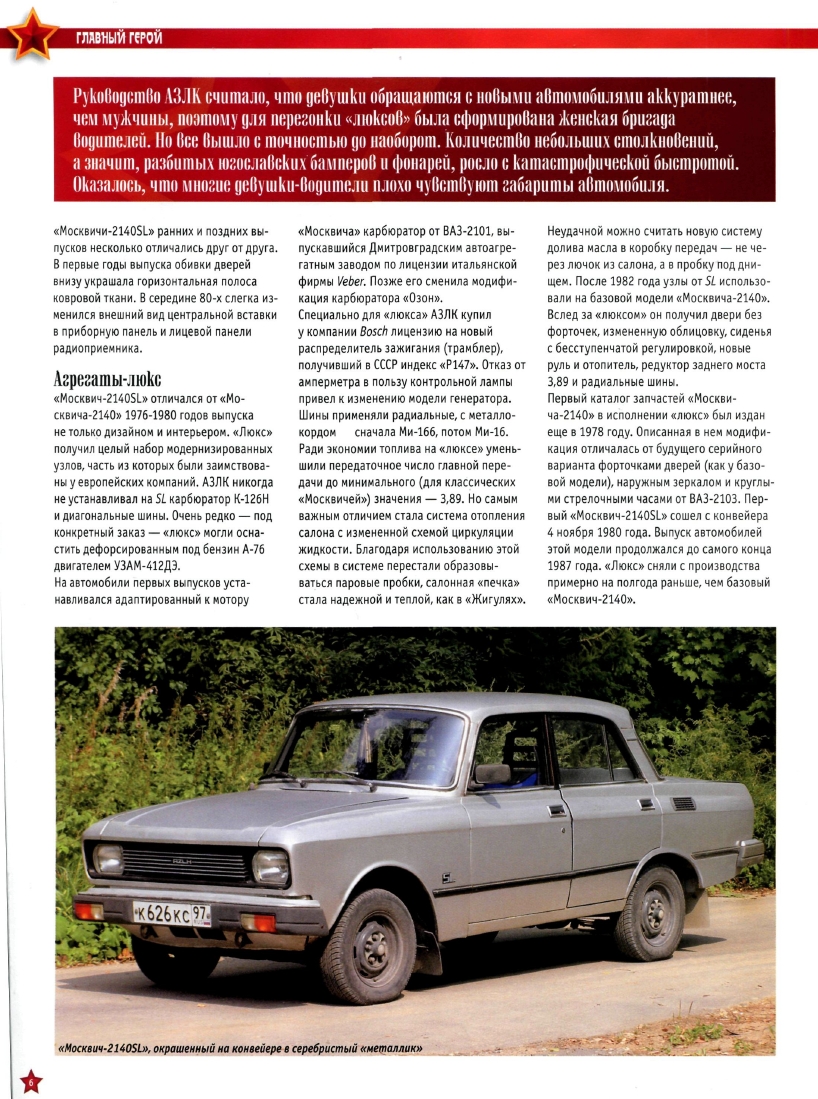 Automobile legend CCCP 067 Moskvich 2140SL.pdf