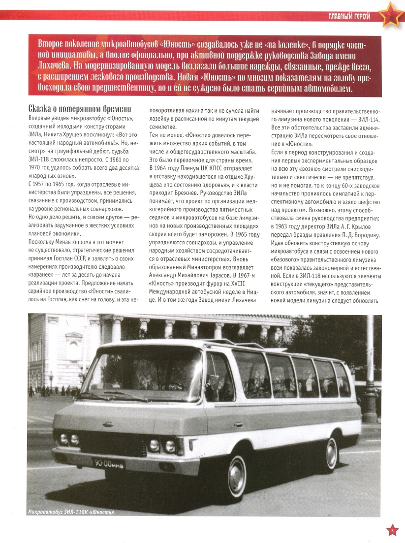 Automobile legend CCCP 068 ZIL 118K Youth.pdf