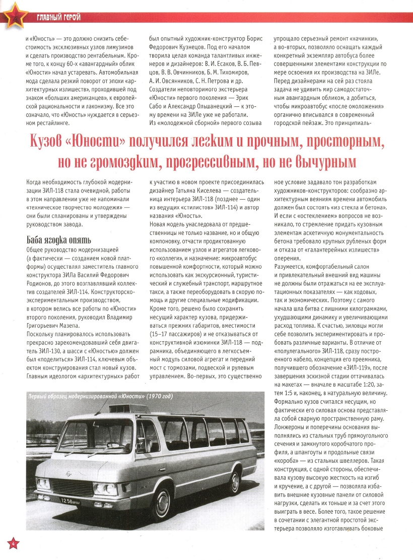 Automobile legend CCCP 068 ZIL 118K Youth.pdf