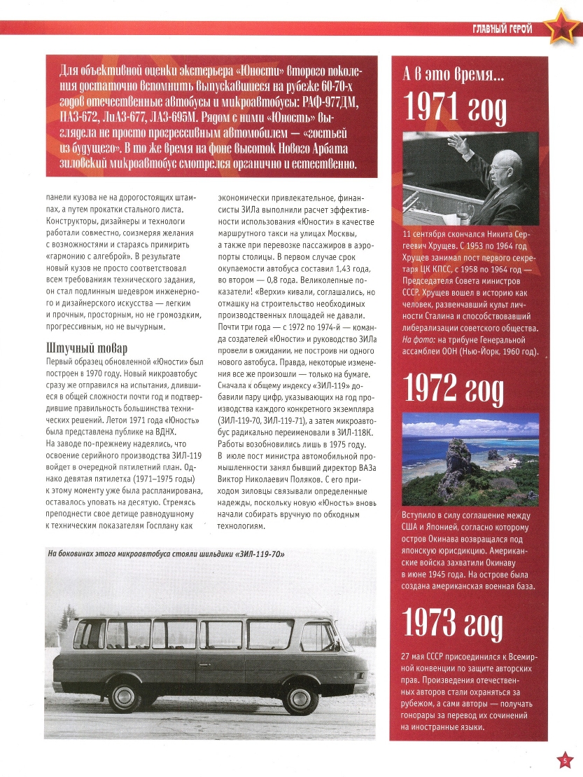 Automobile legend CCCP 068 ZIL 118K Youth.pdf