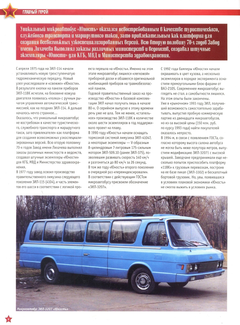 Automobile legend CCCP 068 ZIL 118K Youth.pdf