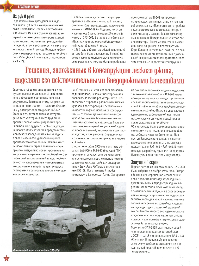 Automobile legend CCCP 070 LUAZ 969 Volyn.pdf