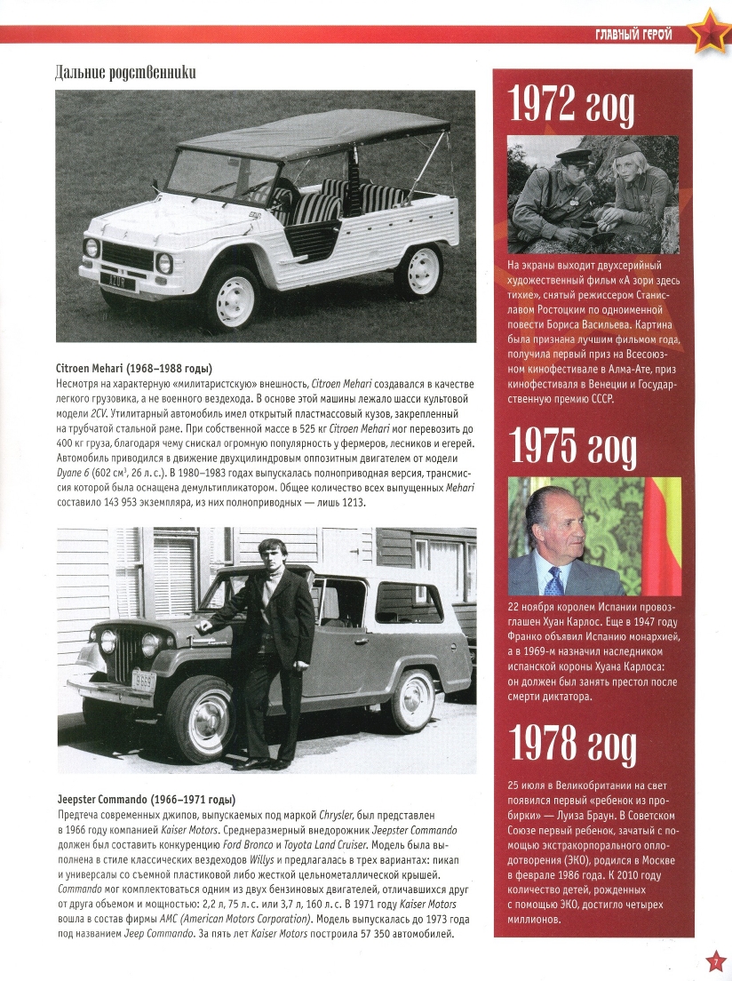 Automobile legend CCCP 070 LUAZ 969 Volyn.pdf