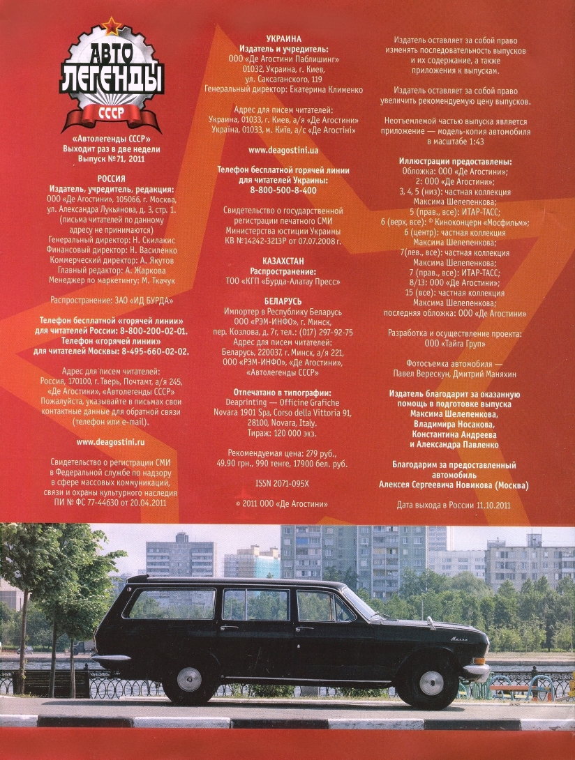 Automobile legend CCCP 071 GAZ-24-02  Volga.pdf.pdf