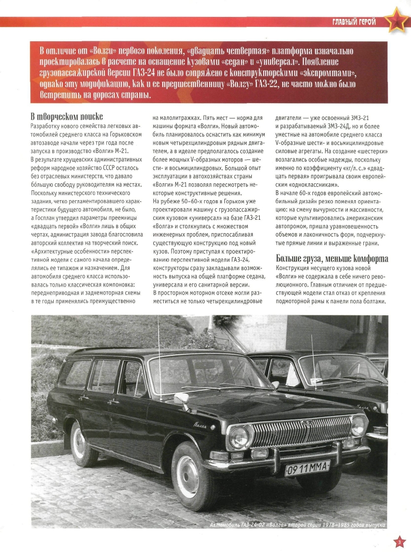 Automobile legend CCCP 071 GAZ-24-02  Volga.pdf.pdf