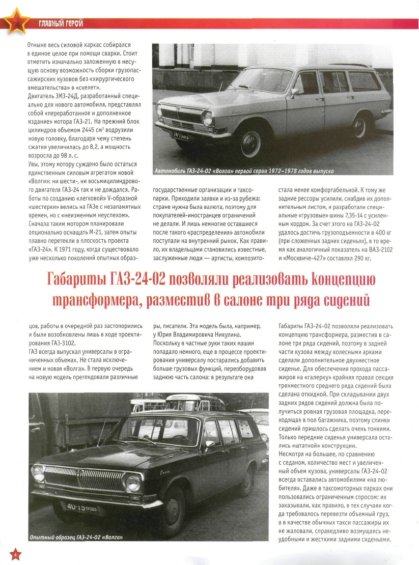 Automobile legend CCCP 071 GAZ-24-02  Volga.pdf.pdf