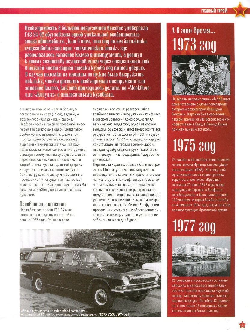 Automobile legend CCCP 071 GAZ-24-02  Volga.pdf.pdf