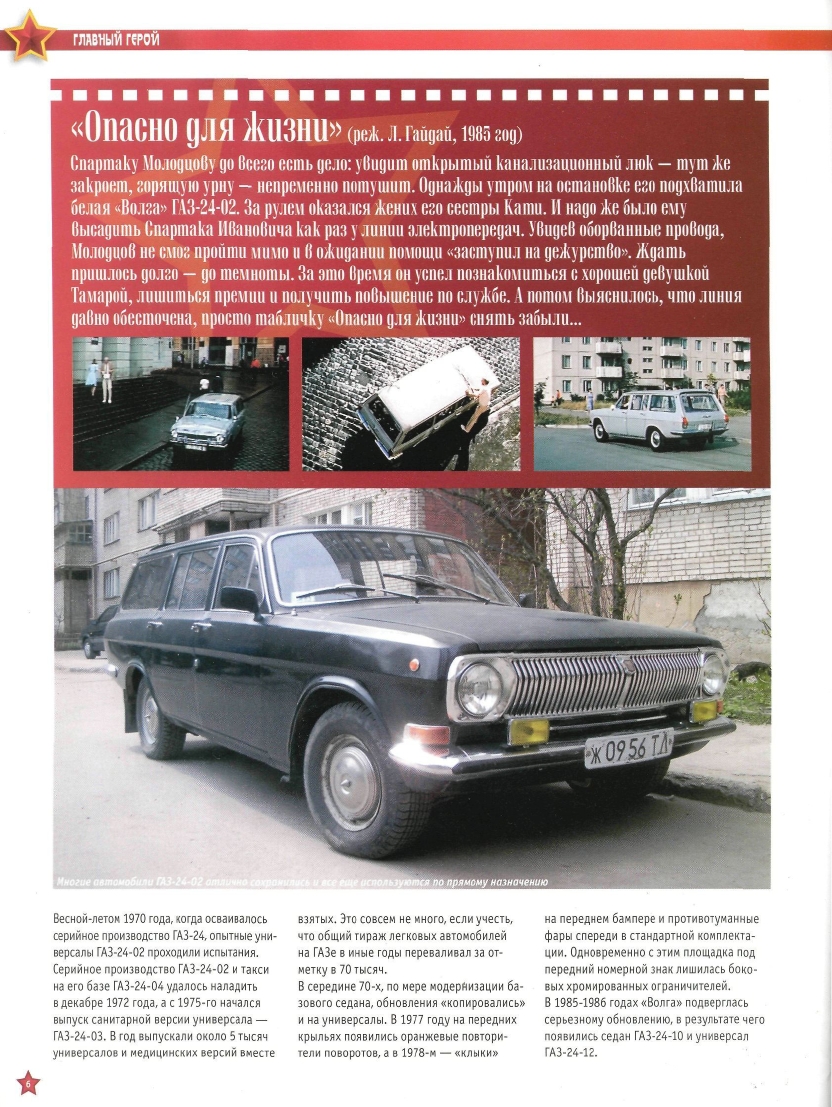 Automobile legend CCCP 071 GAZ-24-02  Volga.pdf.pdf