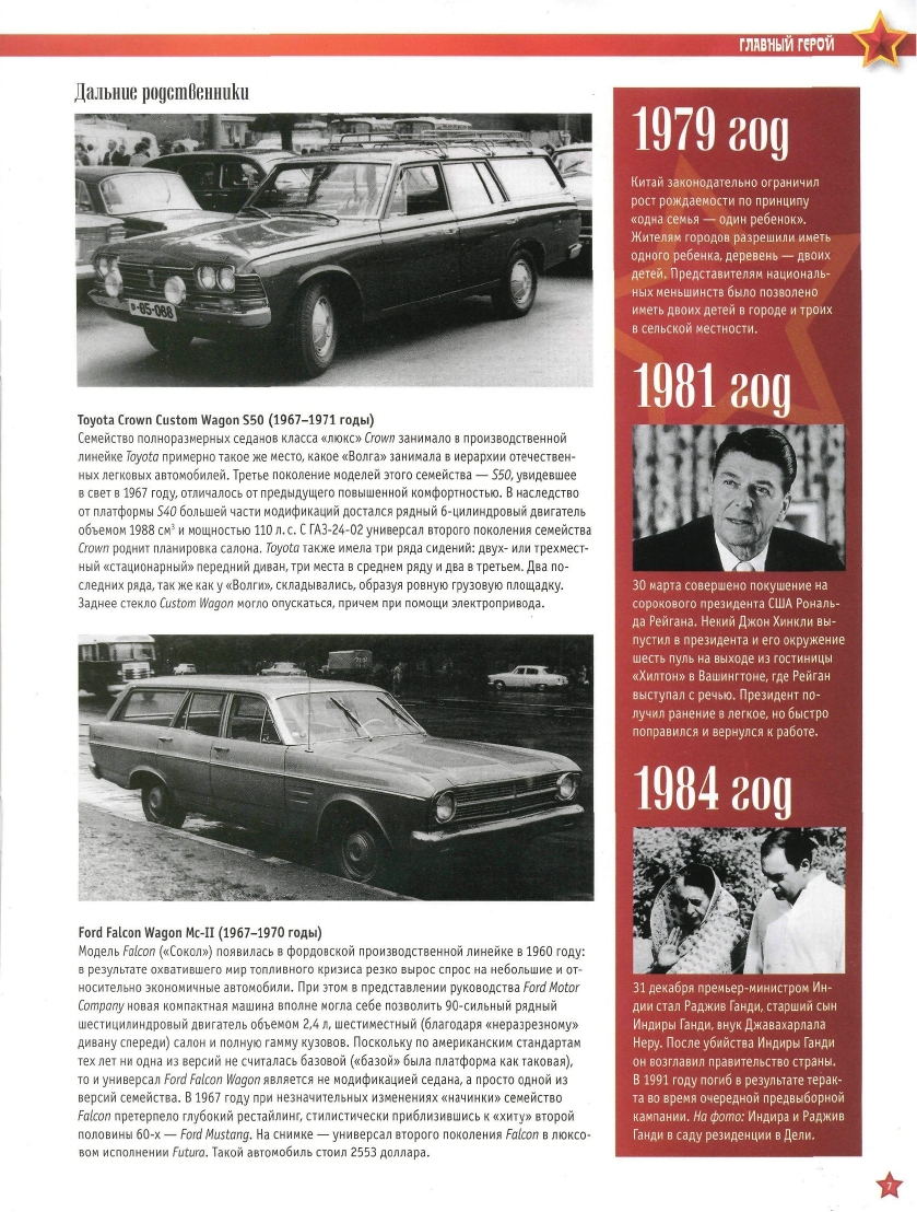 Automobile legend CCCP 071 GAZ-24-02  Volga.pdf.pdf