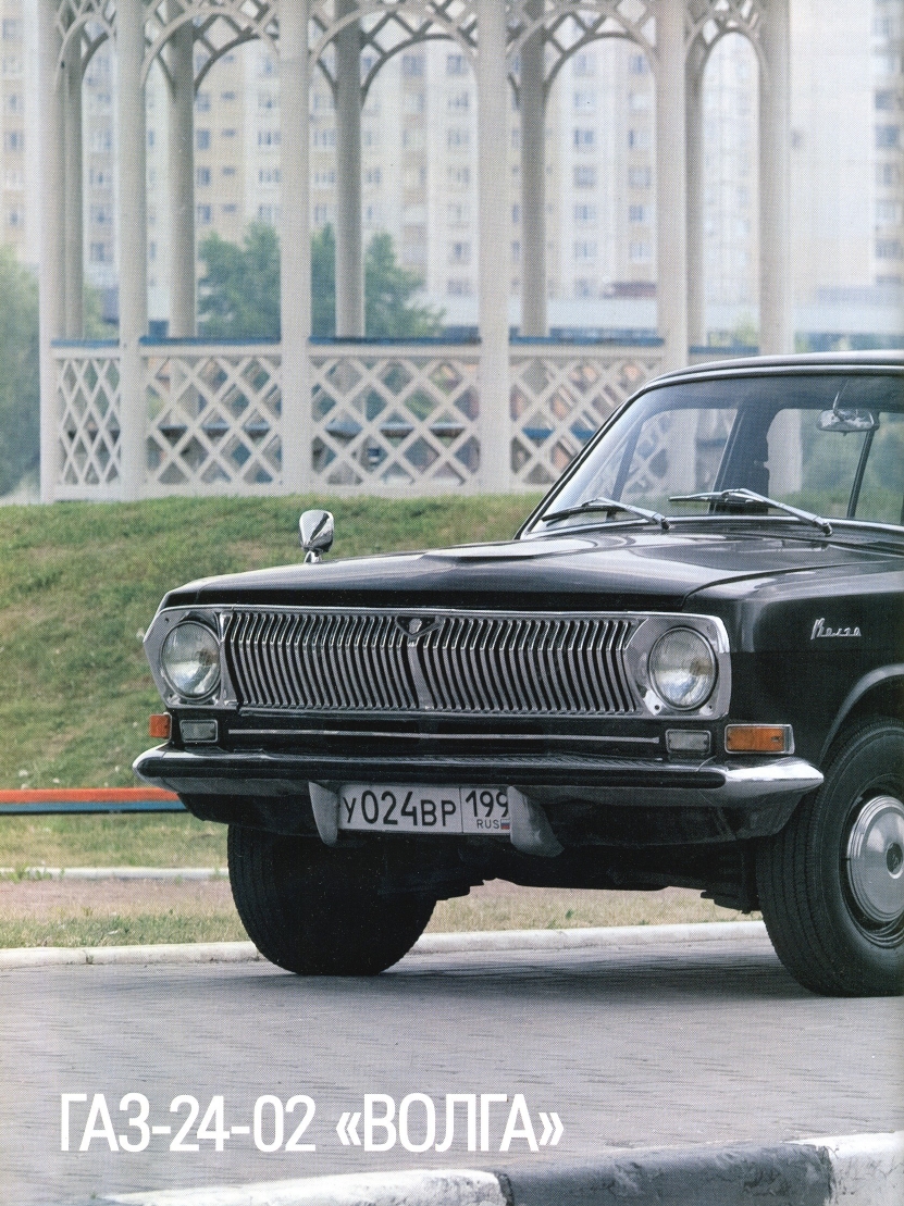 Automobile legend CCCP 071 GAZ-24-02  Volga.pdf.pdf