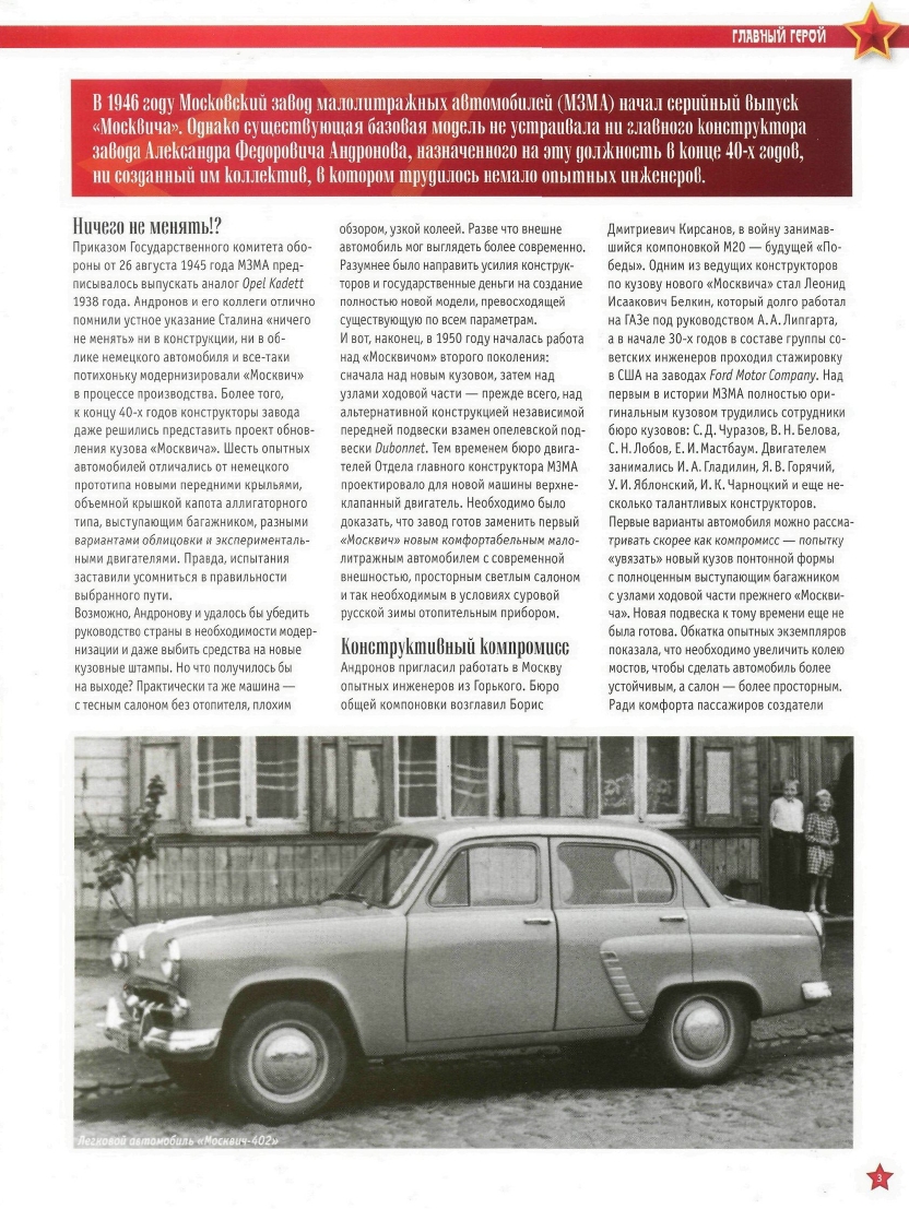 Automobile legend CCCP 072 Moskvich 402.pdf