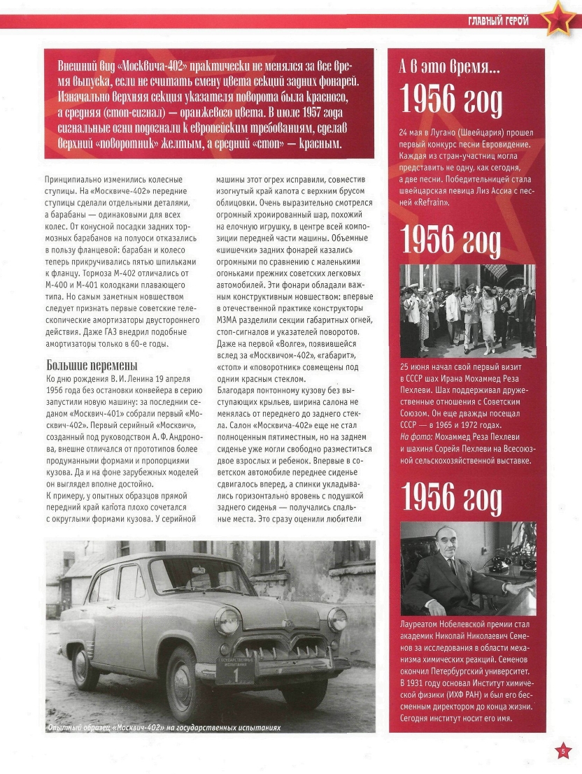 Automobile legend CCCP 072 Moskvich 402.pdf