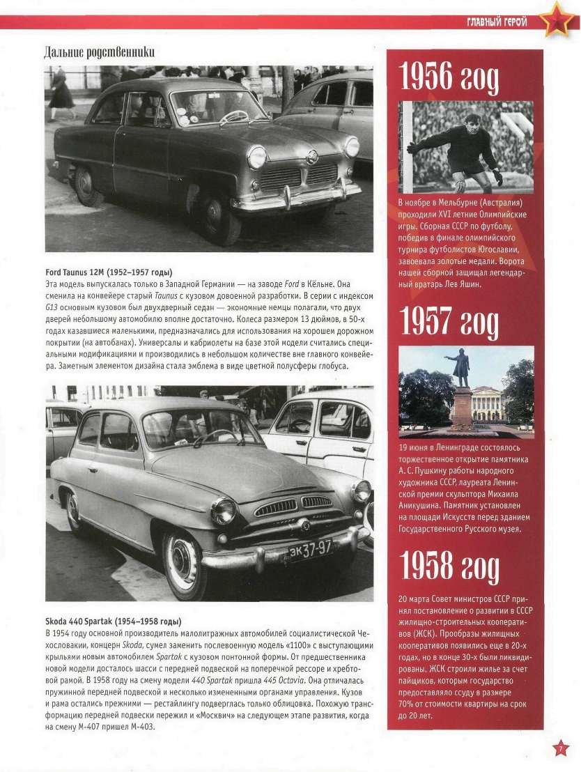 Automobile legend CCCP 072 Moskvich 402.pdf