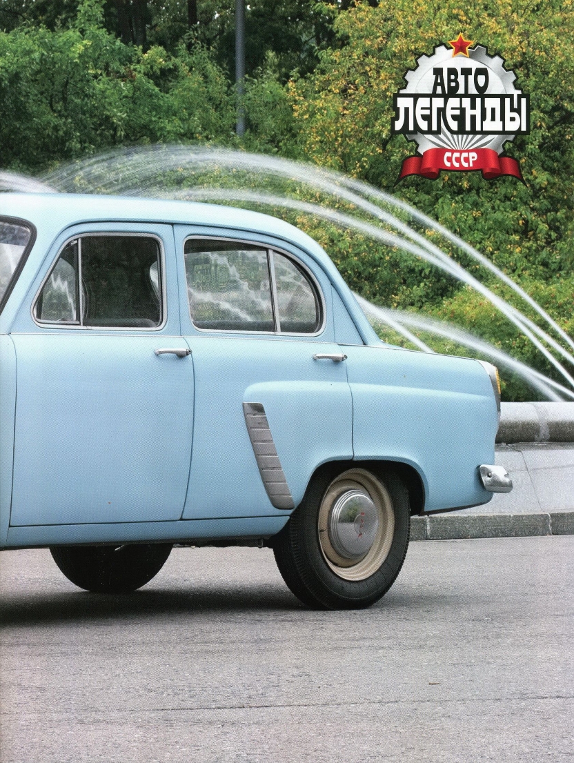 Automobile legend CCCP 072 Moskvich 402.pdf