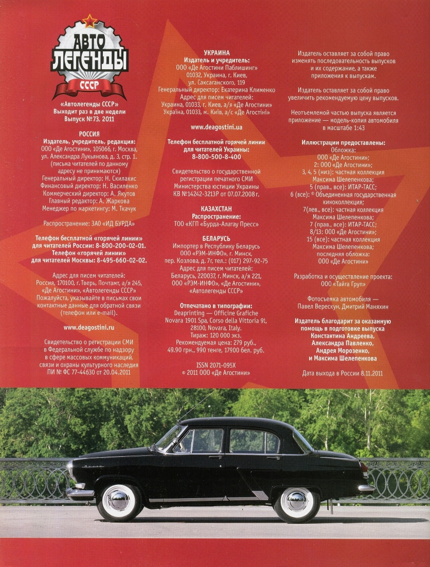 Automobile legend CCCP 073 GAZ-21R  Volga.pdf.pdf