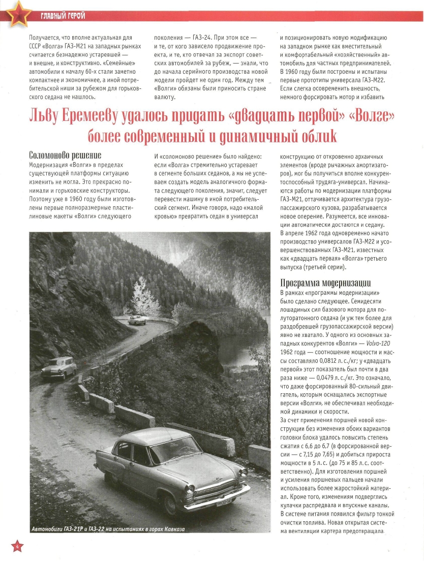 Automobile legend CCCP 073 GAZ-21R  Volga.pdf.pdf