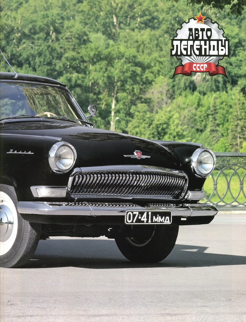 Automobile legend CCCP 073 GAZ-21R  Volga.pdf.pdf