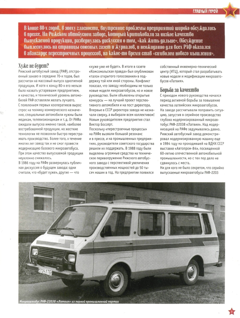 Automobile legend CCCP 074 RAF-22038  Latvia.pdf.pdf