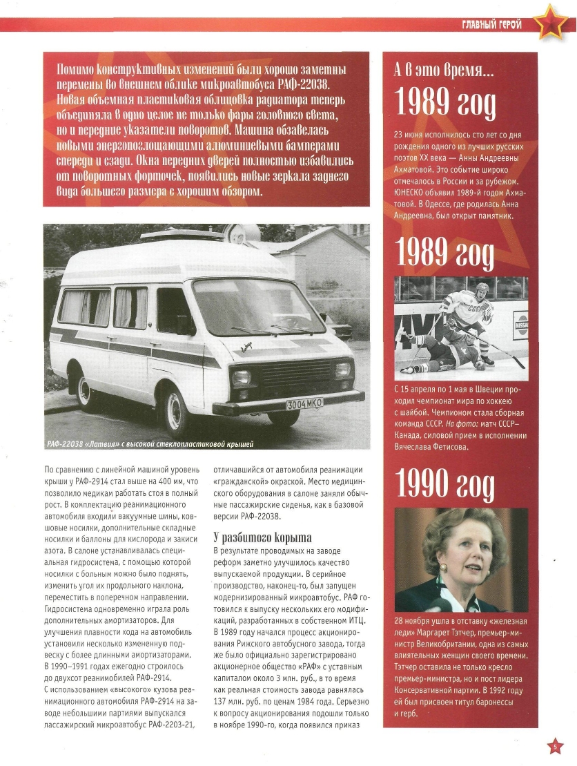 Automobile legend CCCP 074 RAF-22038  Latvia.pdf.pdf