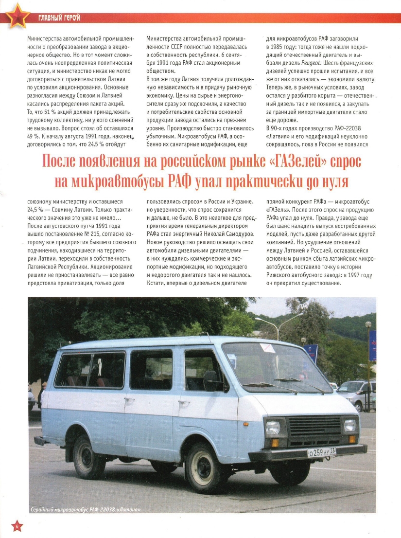 Automobile legend CCCP 074 RAF-22038  Latvia.pdf.pdf