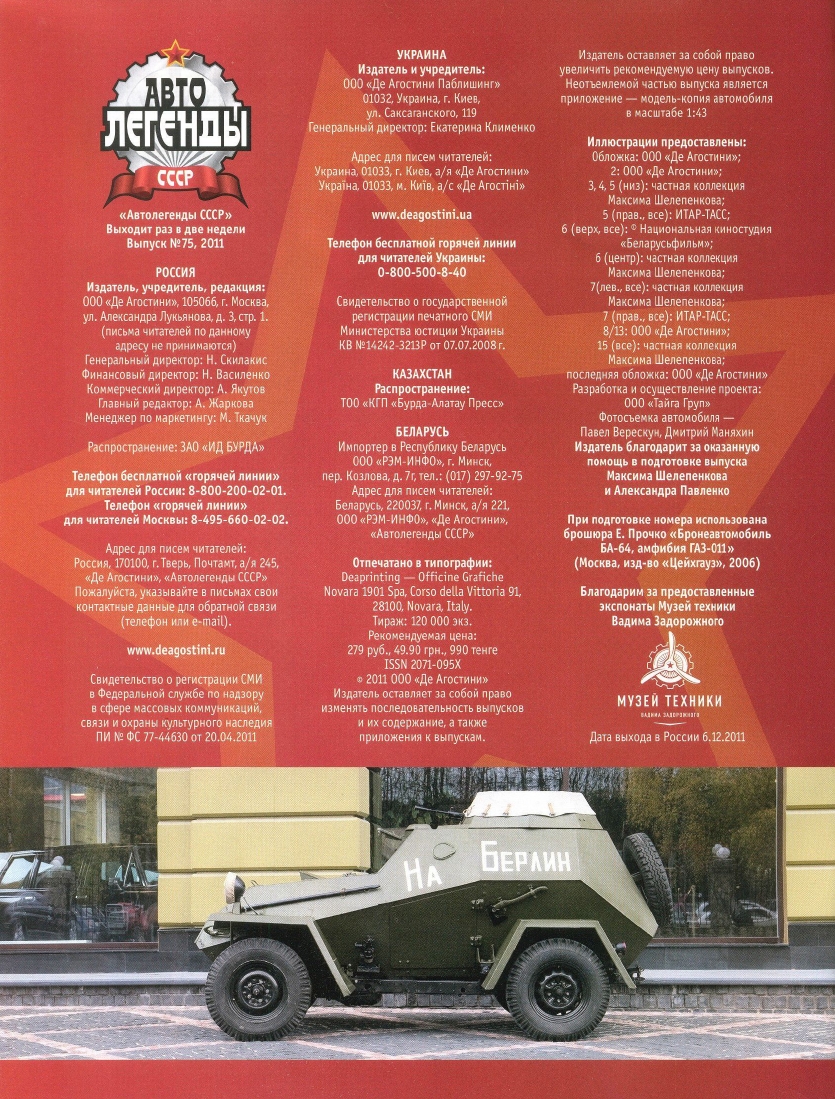 Automobile legend CCCP 075 Armored car BA 64.pdf