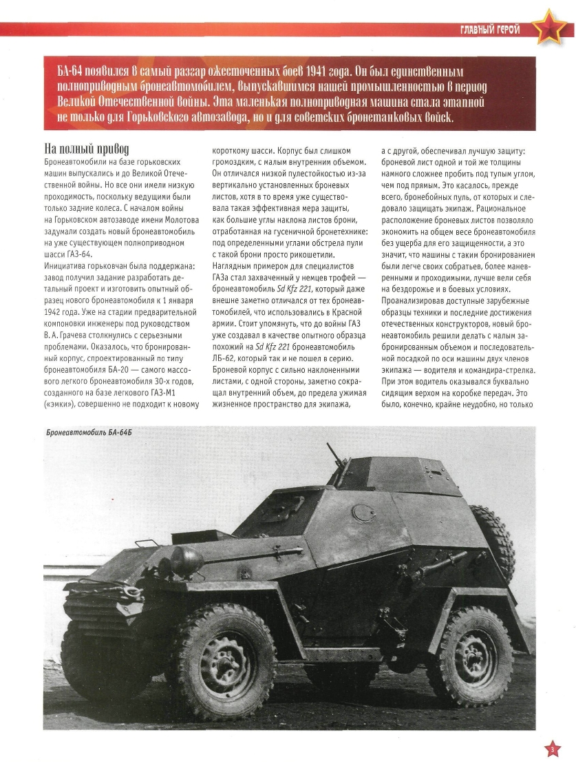 Automobile legend CCCP 075 Armored car BA 64.pdf