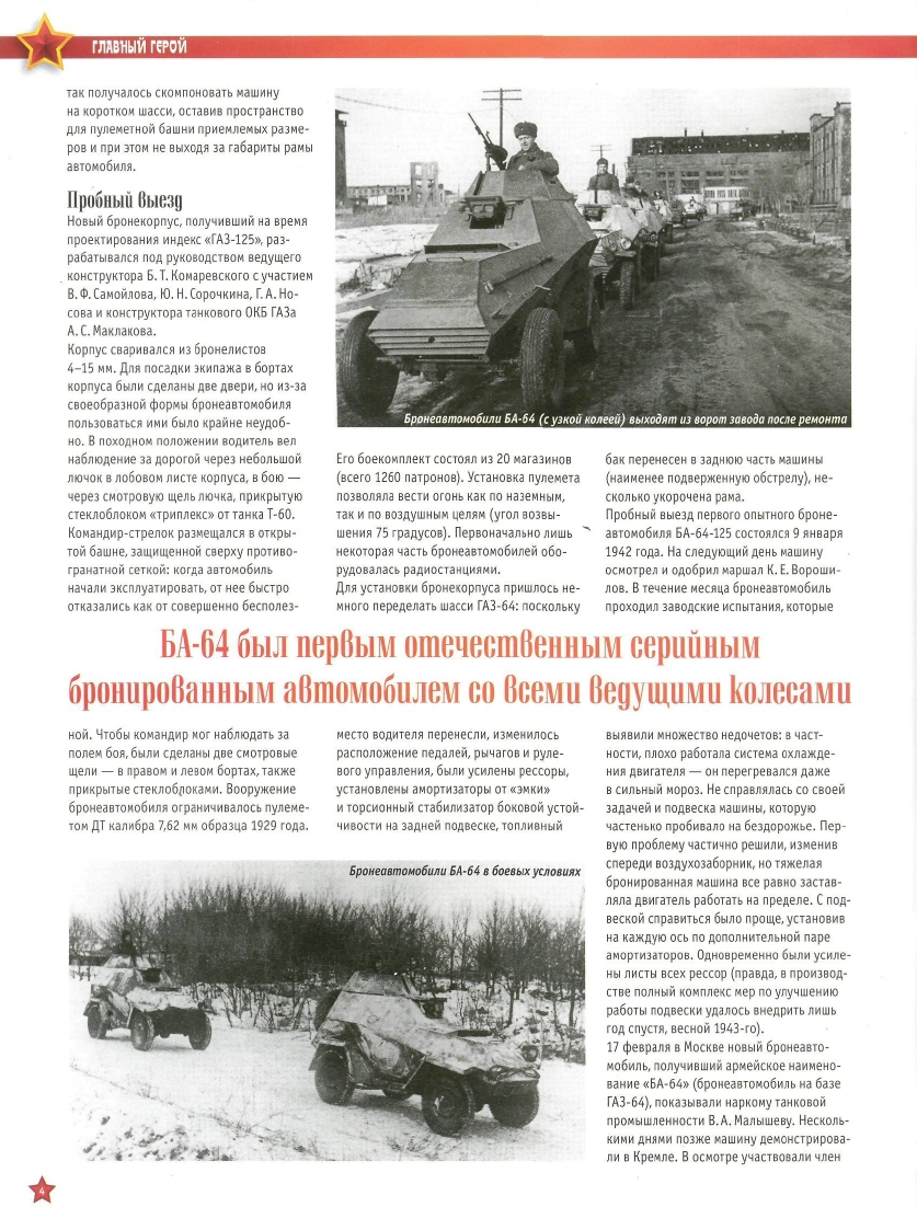 Automobile legend CCCP 075 Armored car BA 64.pdf