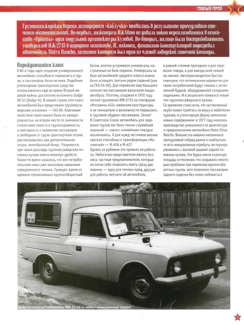 Automobile legend CCCP 076 IZH 27156.pdf