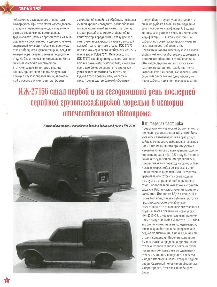 Automobile legend CCCP 076 IZH 27156.pdf