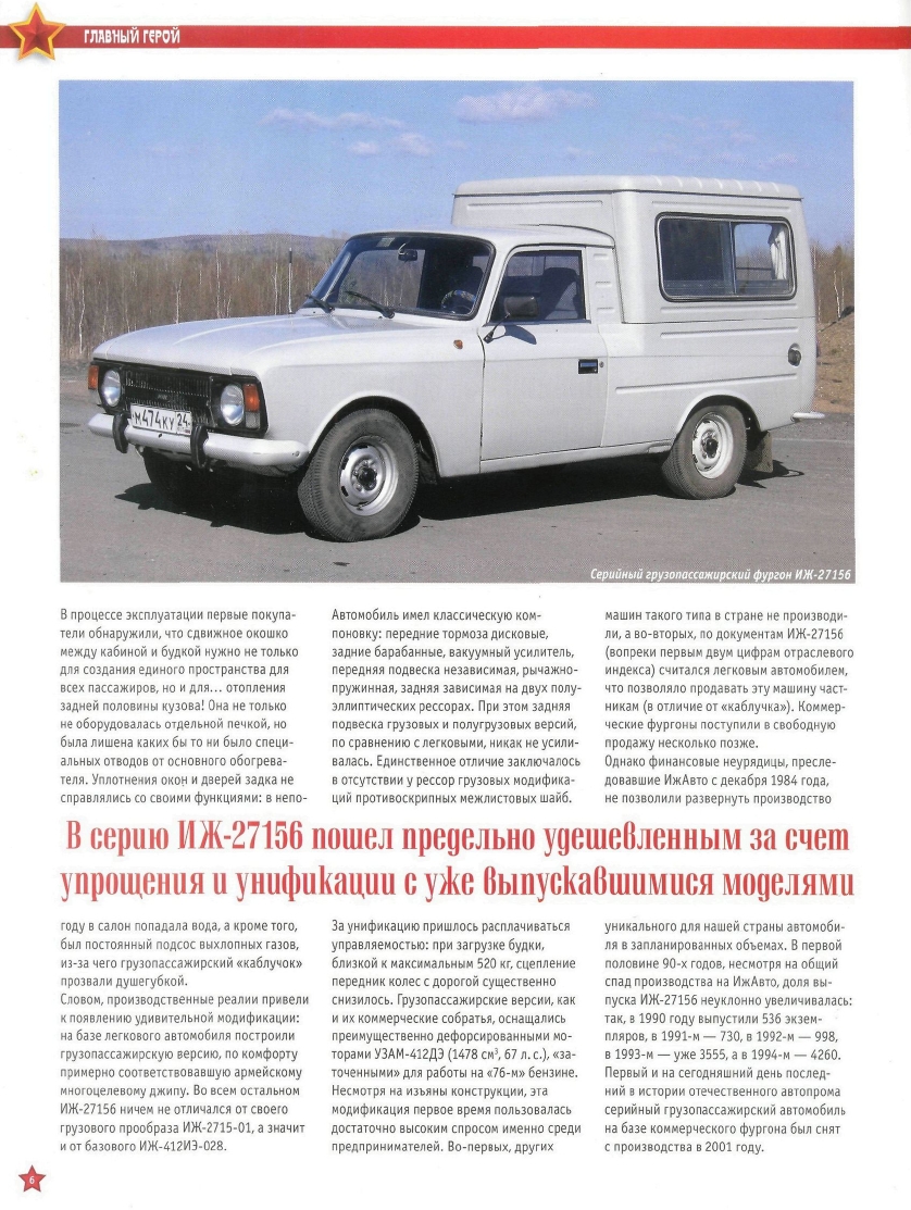 Automobile legend CCCP 076 IZH 27156.pdf