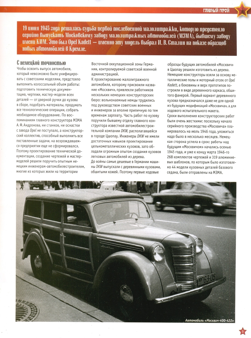 Automobile legend CCCP 077 Moskvich 400 422.pdf