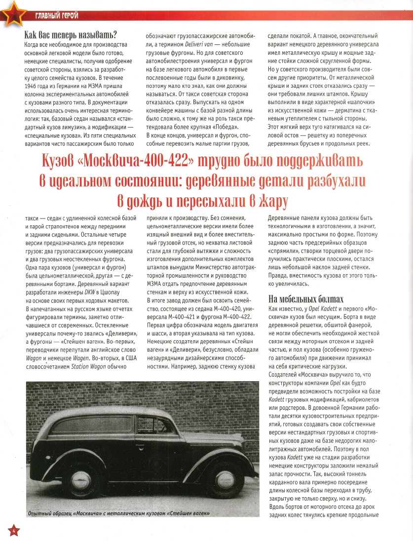 Automobile legend CCCP 077 Moskvich 400 422.pdf