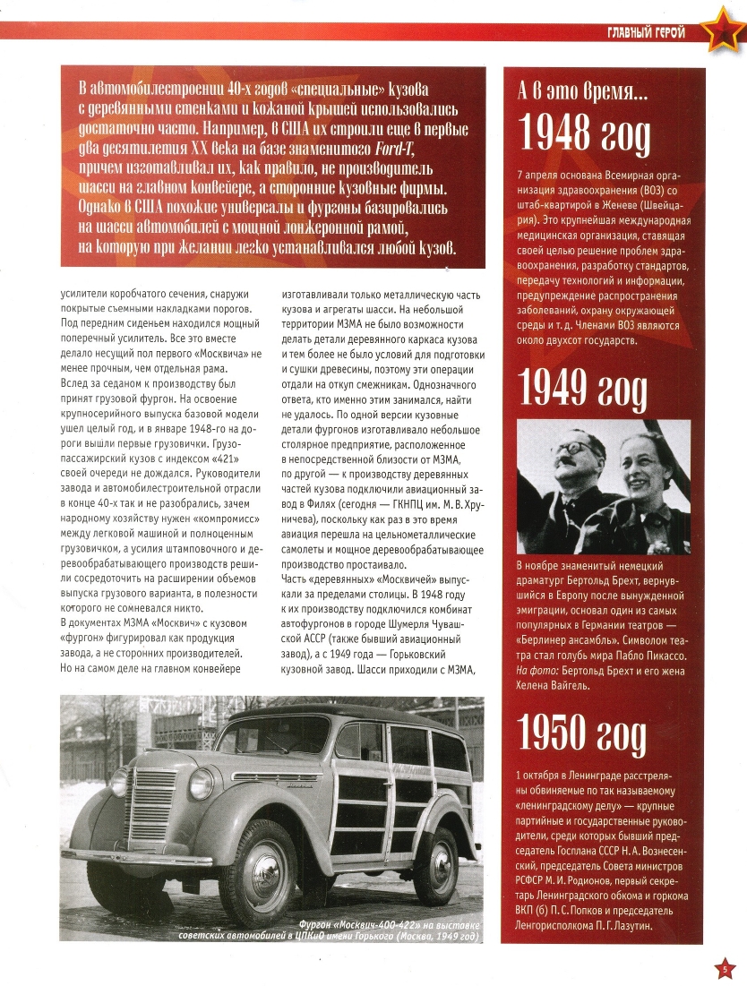 Automobile legend CCCP 077 Moskvich 400 422.pdf